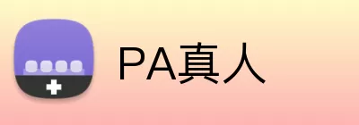 PA真人 Logo